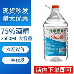 医用酒精75度酒精75%乙醇消毒液皮肤消毒室内家居杀菌
