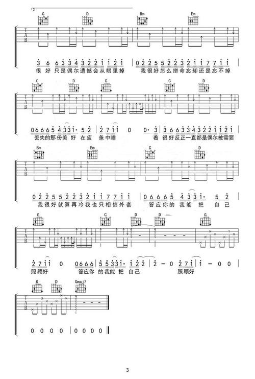 刘大壮新歌我很好吉他谱原版完整版免费下载,吉他弹唱