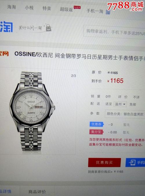 欧西尼石英表-价格:10.0000元-au10271019-手表/腕表