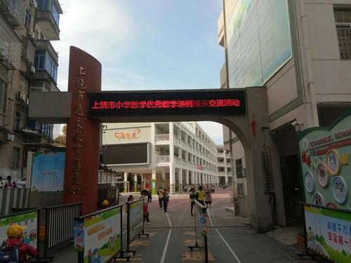 11月1日一大早,我便从住宿酒店来到了上饶市逸夫小学的大会议室,准备