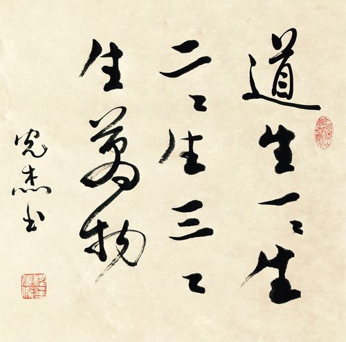 道生一,一生二,二生三,三生万物.