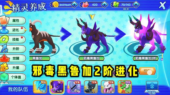 口袋妖怪 黑鲁加邪毒形态进化,习得先制专属技能能否咸鱼翻身