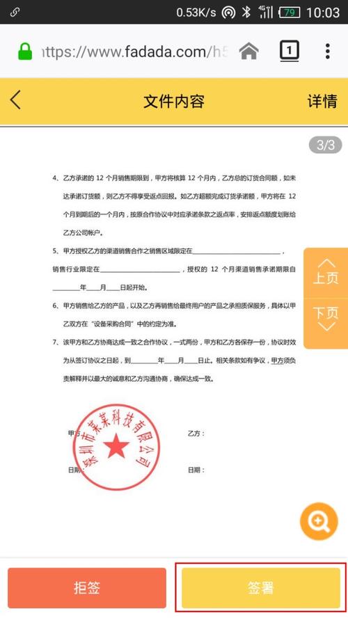3.  签署电子合同 点击【签署】按钮,可选择现场手写或添加已有签名.