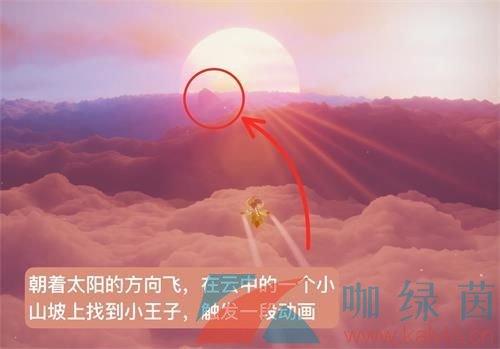 《光遇》小王子季第五个任务雪隐峰位置攻略 需要达成