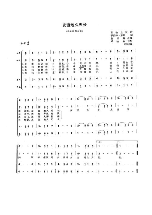 友谊地久天长简谱