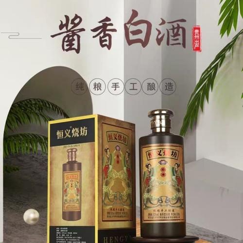 官方旗舰恒义烧坊53度酱香型纯粮手工酿造单瓶