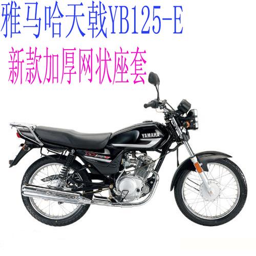 摩托车座套雅马哈天戟yb125e加厚全网网状防晒隔热摩托车坐垫