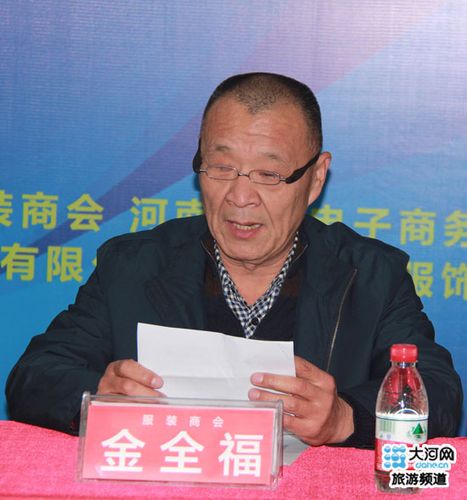 郑州市工商联副主席,服装商会会长金全福致词