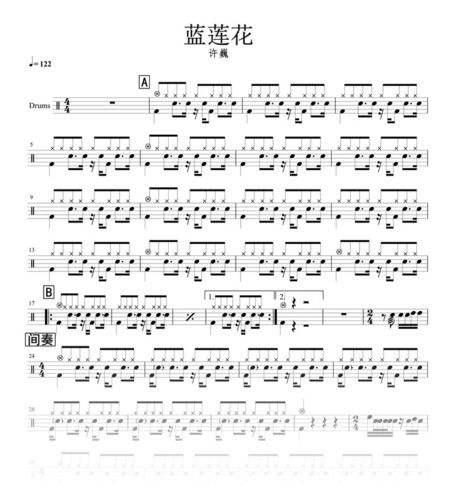 高清无水印架子鼓谱大全 包含国内外流行歌曲鼓谱及无鼓伴奏音频 抖音