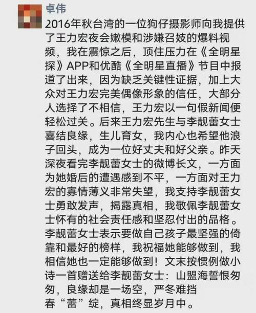 原创孙雨我是王力宏的正式女友李靓蕾再度硬刚并爆料大尺度照