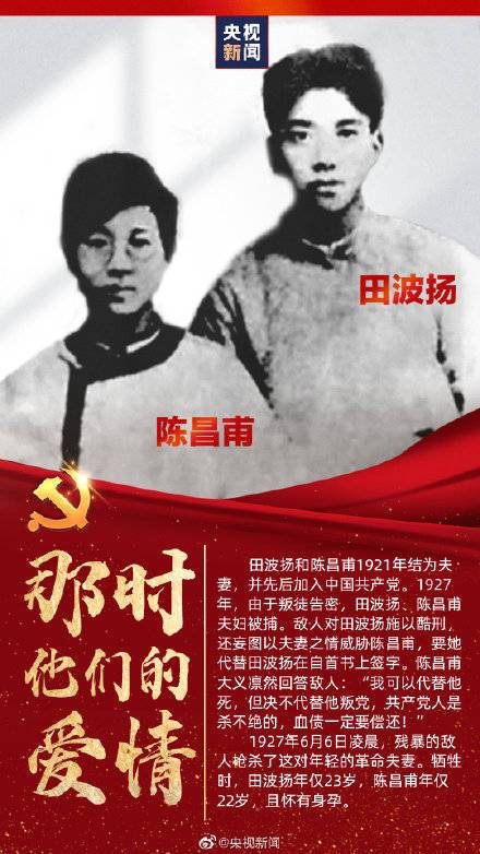 敌人对田波扬施以酷刑,还妄图以夫妻之情威胁陈昌甫,要她代替田波扬在