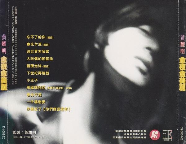 黄耀明愈夜愈美丽wav整轨bd