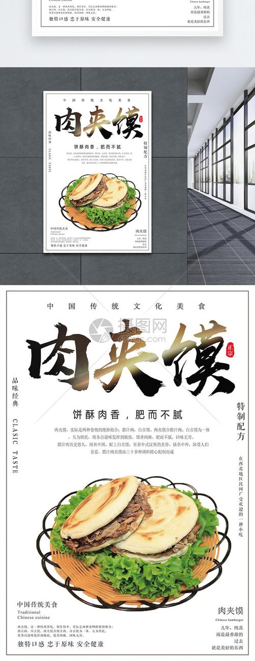 肉夹馍美食海报