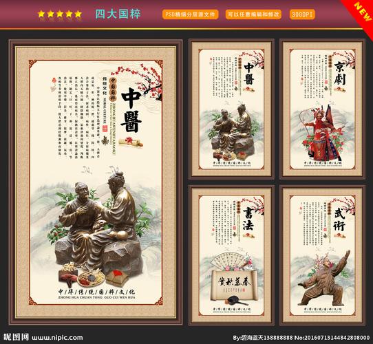四大国粹图片