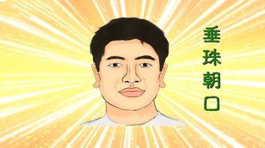 3,耳垂朝口,江海相通