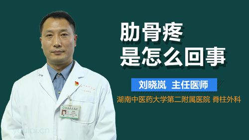 肋骨疼是怎么回事