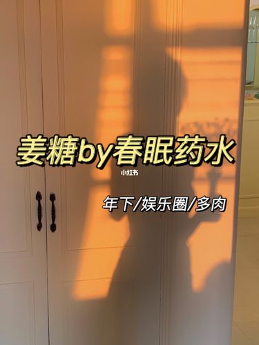 bg 6015姜糖by春眠药水,年下/娱乐圈_娱乐圈_小说