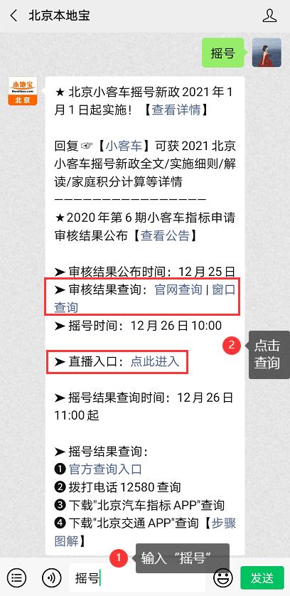 2020年最后一期北京小客车指标来了!附摇号直播/结果查询入口!