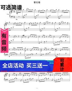 青石巷钢琴谱-淘宝拼多多热销青石巷钢琴谱货源拿货 - 阿里巴巴货源
