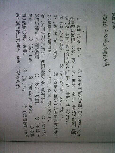 初一语文书的25课《河中石兽》课下注释(拍成照片!) 第一必采纳!