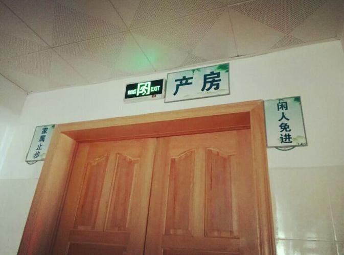 你老妈被你折腾了十多个小时后进了产房,我们在门外焦急的等待着,祈祷