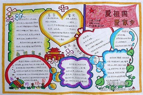 爱祖国家乡美主题手抄报家乡美手抄报