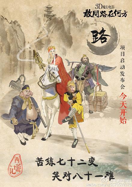 西游记真假美猴王资料页_娱乐资料库_新浪娱乐_新浪网