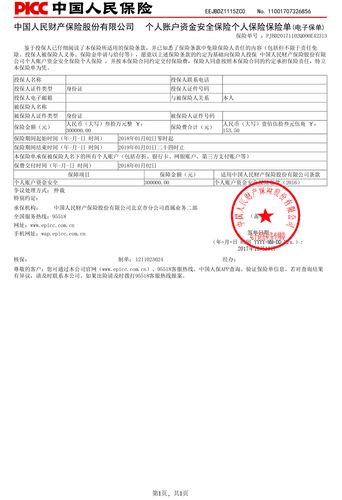 电子保单