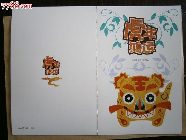 虎年鸿运贺卡