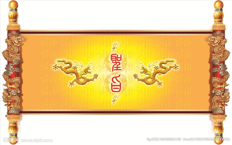 圣旨图片