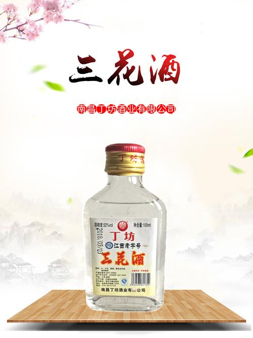 00 品牌 三花酒 商品条形码 6930568601354 是否进口 否 原产地 江西