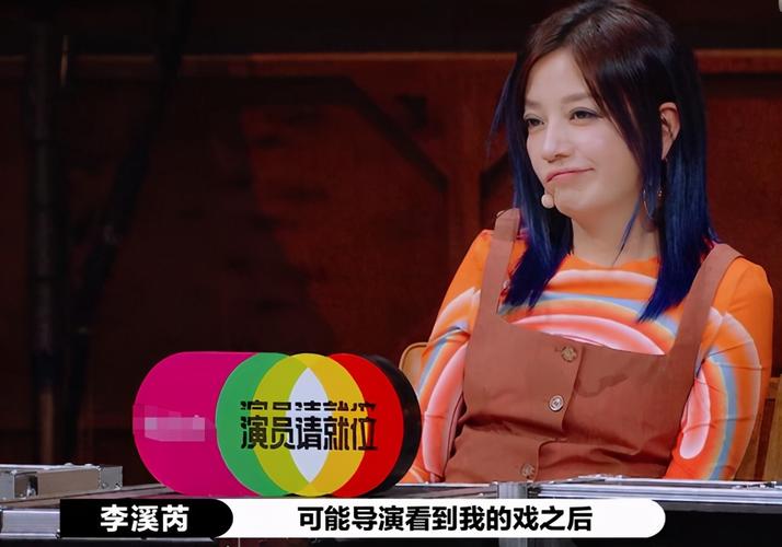 李溪芮成《演员2》最戏精演员?孟子义表情很精彩,赵薇直说矫情