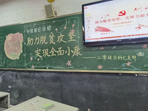 在活动前四十分钟,我们的同学们加紧完成了黑板报.