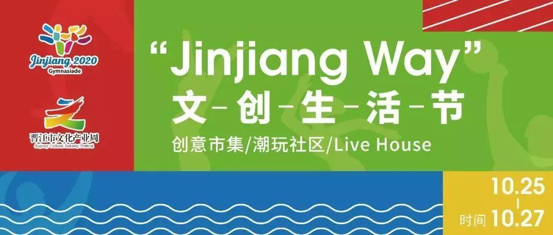 文创助力世中运!超人气的晋江文化产业周 精彩抢先剧透!