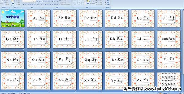 幼儿园大班拼音——26个字母(多媒体课件)