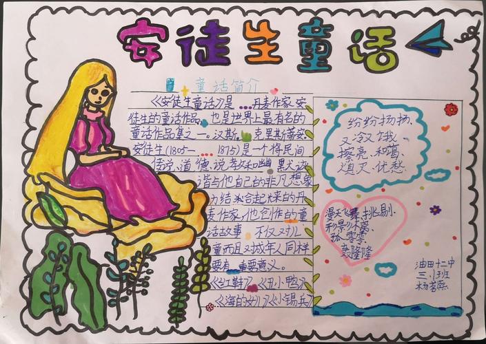 《安徒生童话》阅读小报