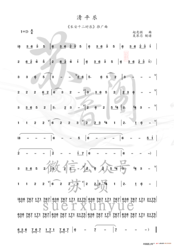 清平乐 长安十二时辰推广曲
