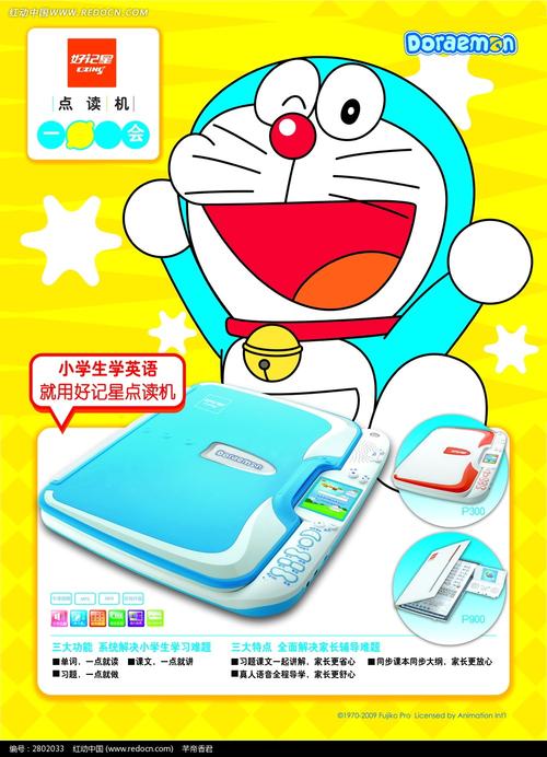 好记星点读机海报psd免费下载_it|电器广告素材