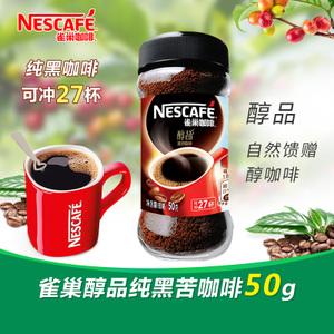 nestle/雀巢醇品咖啡无糖添加无奶速溶纯黑苦咖啡粉50g瓶装