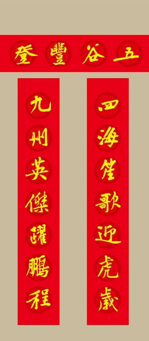 【一日一赏】2022虎年黄庭坚集字春联_米芾集_sina_邓石如