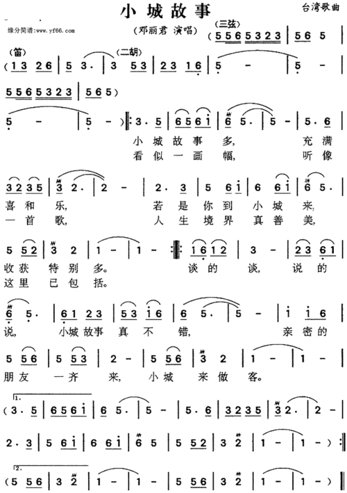 小城故事(邓丽君)_歌谱歌词_曲谱资料