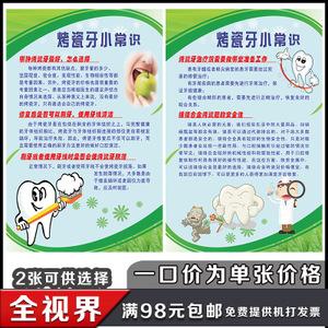 医院牙科宣传海报画 烤瓷牙小常识知识挂图 口腔诊所形象展板墙贴
