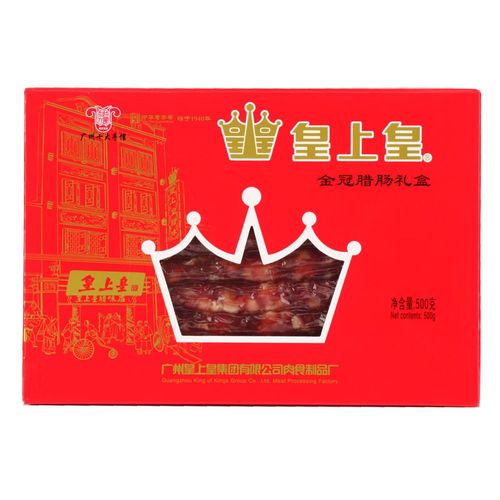 包邮广州皇上皇金冠腊肠礼盒装500g广东特产广式香肠腊味年货送礼