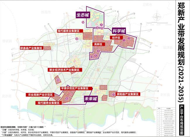 平原新区在新乡发布的郑新产业带发展规划20212035中的角色提升