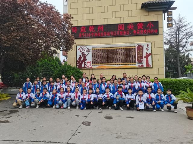 陕西乾县黉学门小学举行童诗进校园活动