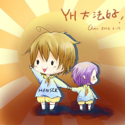 最喜欢hanser和yukiri!yh大法好!