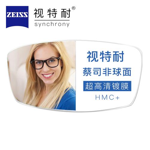 1.60视特耐防蓝光非球面镜片 值 康视顿光学镜框150元 内任选