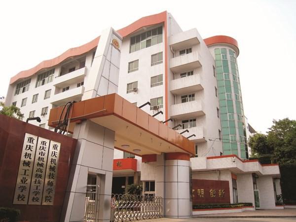 重庆机械技师学院机械高级技工学校展台