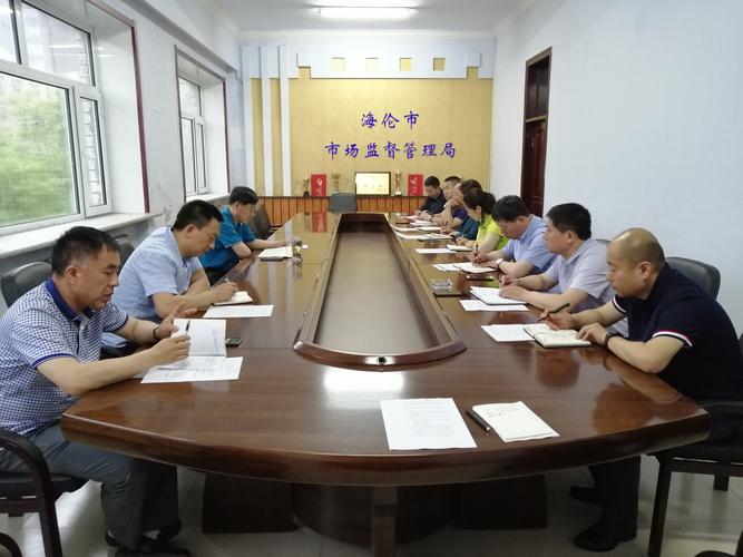 海伦市市场监督管理局召开会议落实市委市政府工作部署
