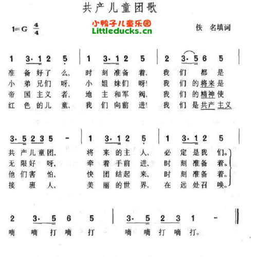 共产儿童团团歌及简谱